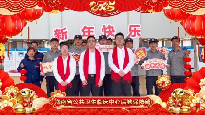 海南省公共卫生临床中心后勤服务：守护健康的坚实后盾​